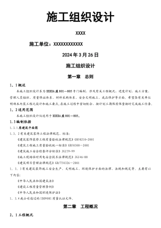 施工组织设计23042