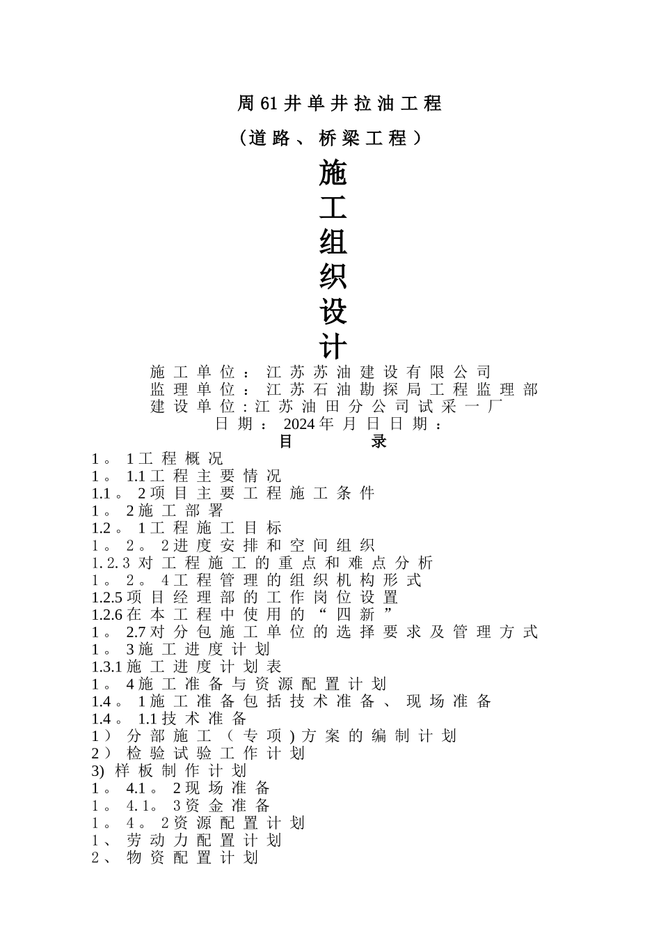 施工组织设计03525_第1页