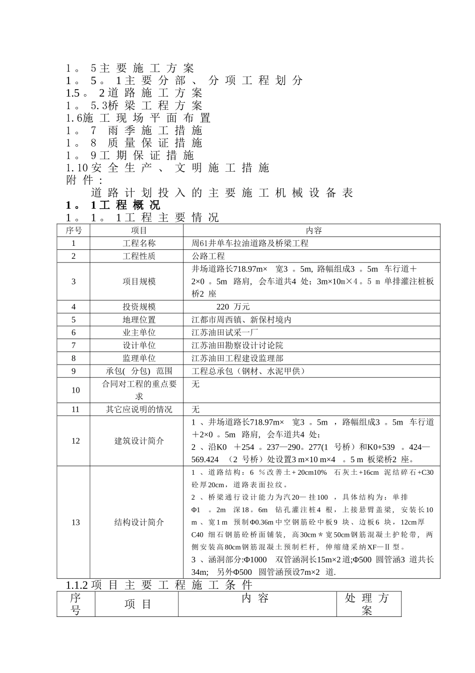 施工组织设计03525_第2页