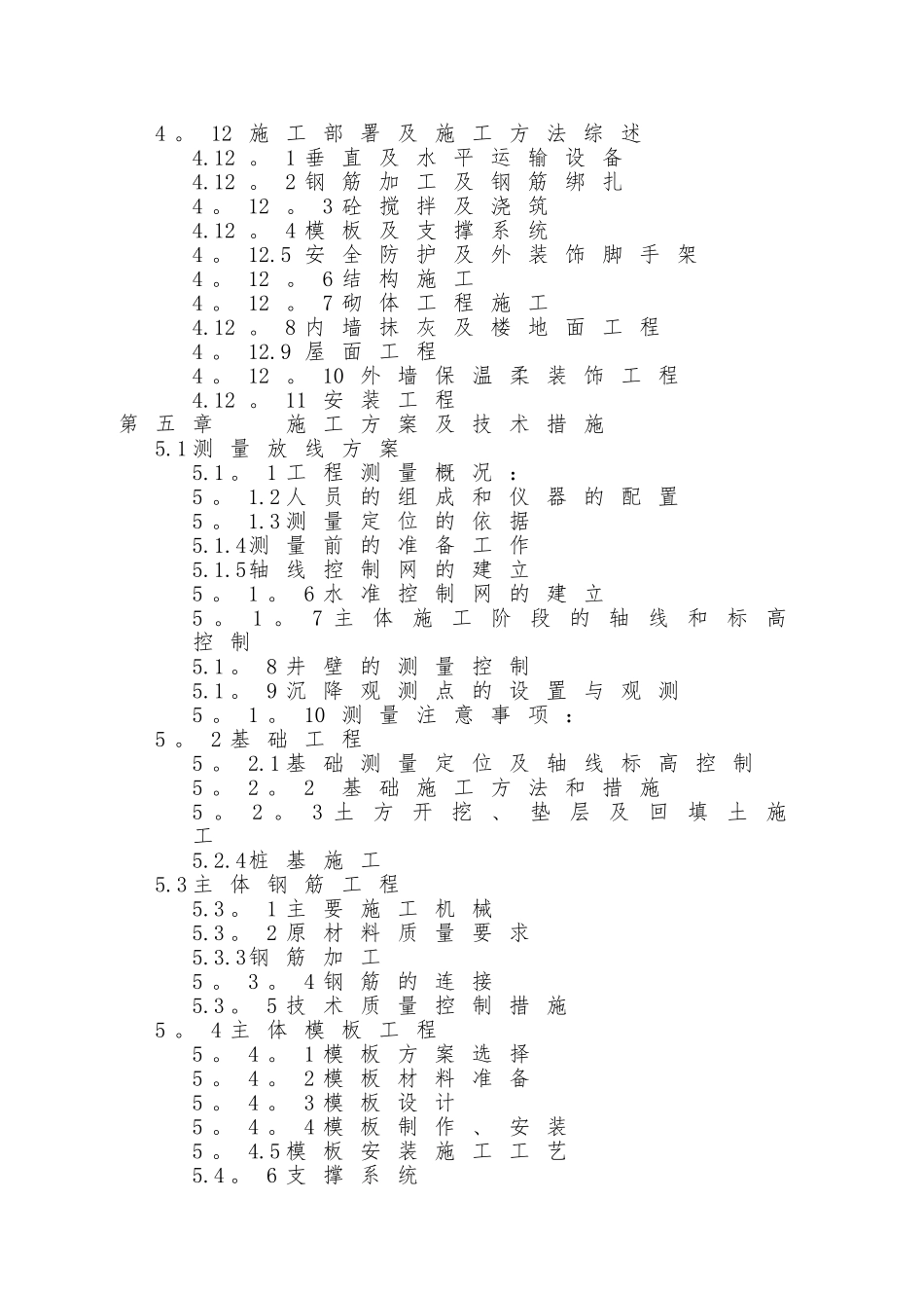 施工组织设计11243_第2页