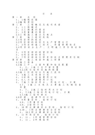 施工组织设计11243