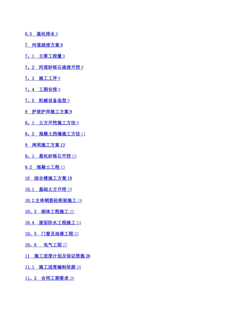 施工组织设计03430_第2页