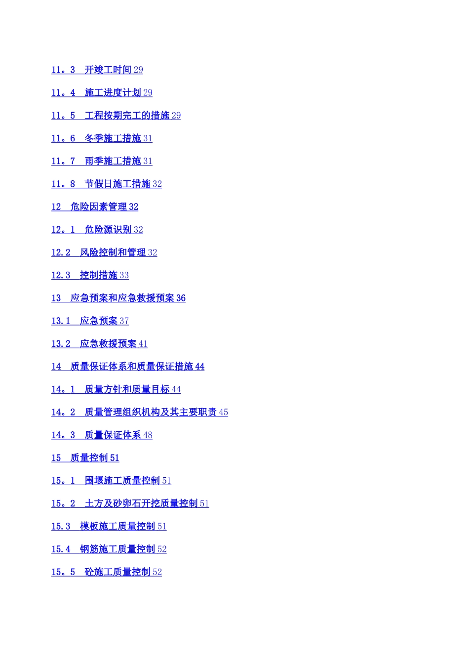 施工组织设计03430_第3页