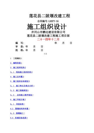 施工组织设计03430