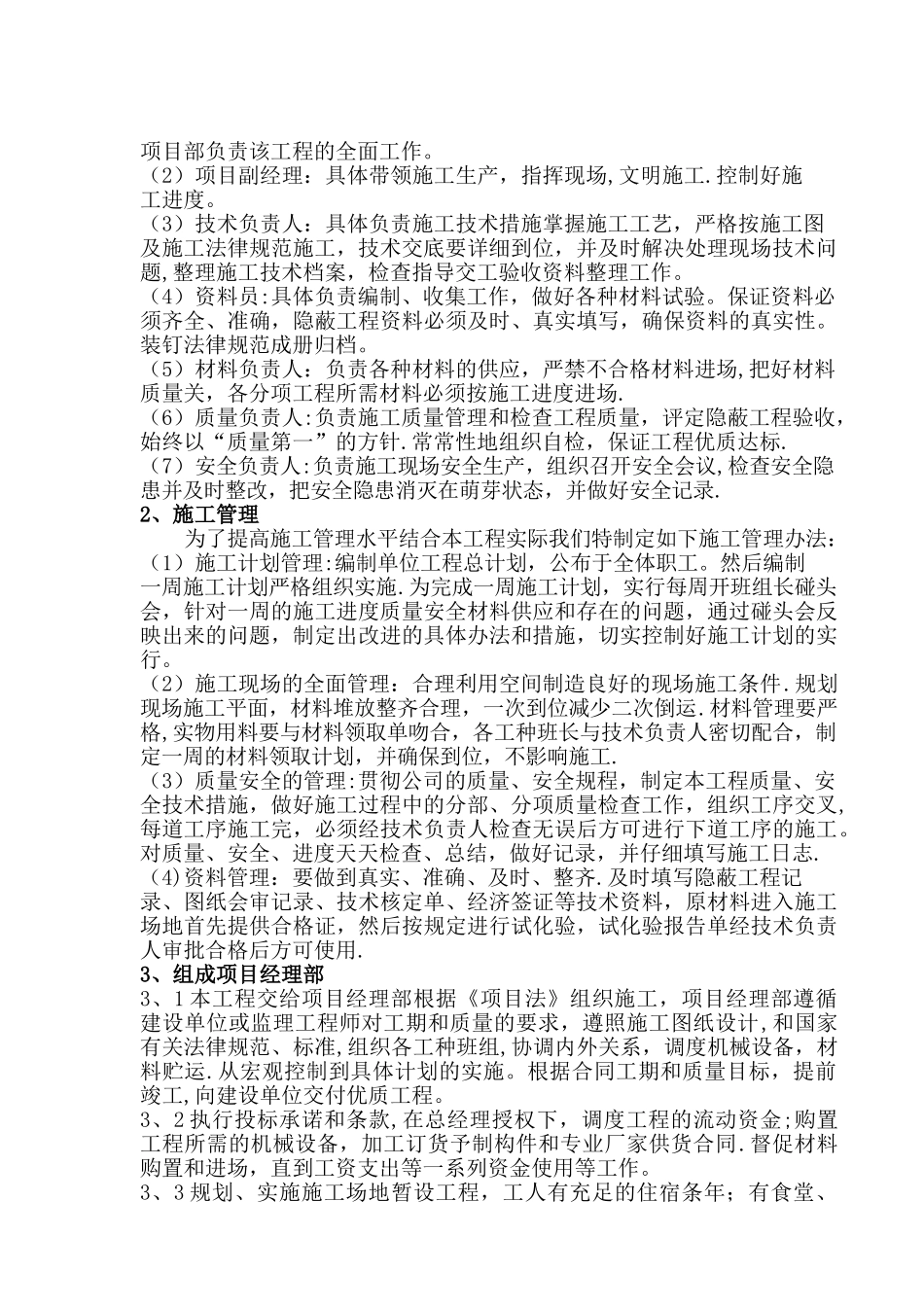 施工组织设计11123_第2页