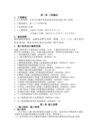 施工组织设计11123