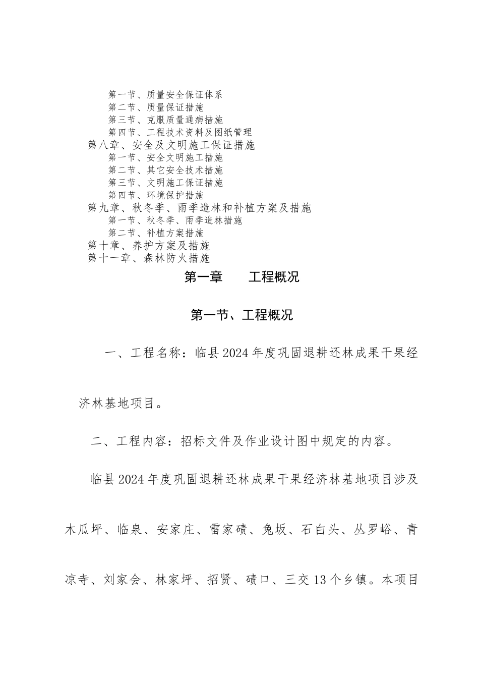 施工组织设计51240_第2页