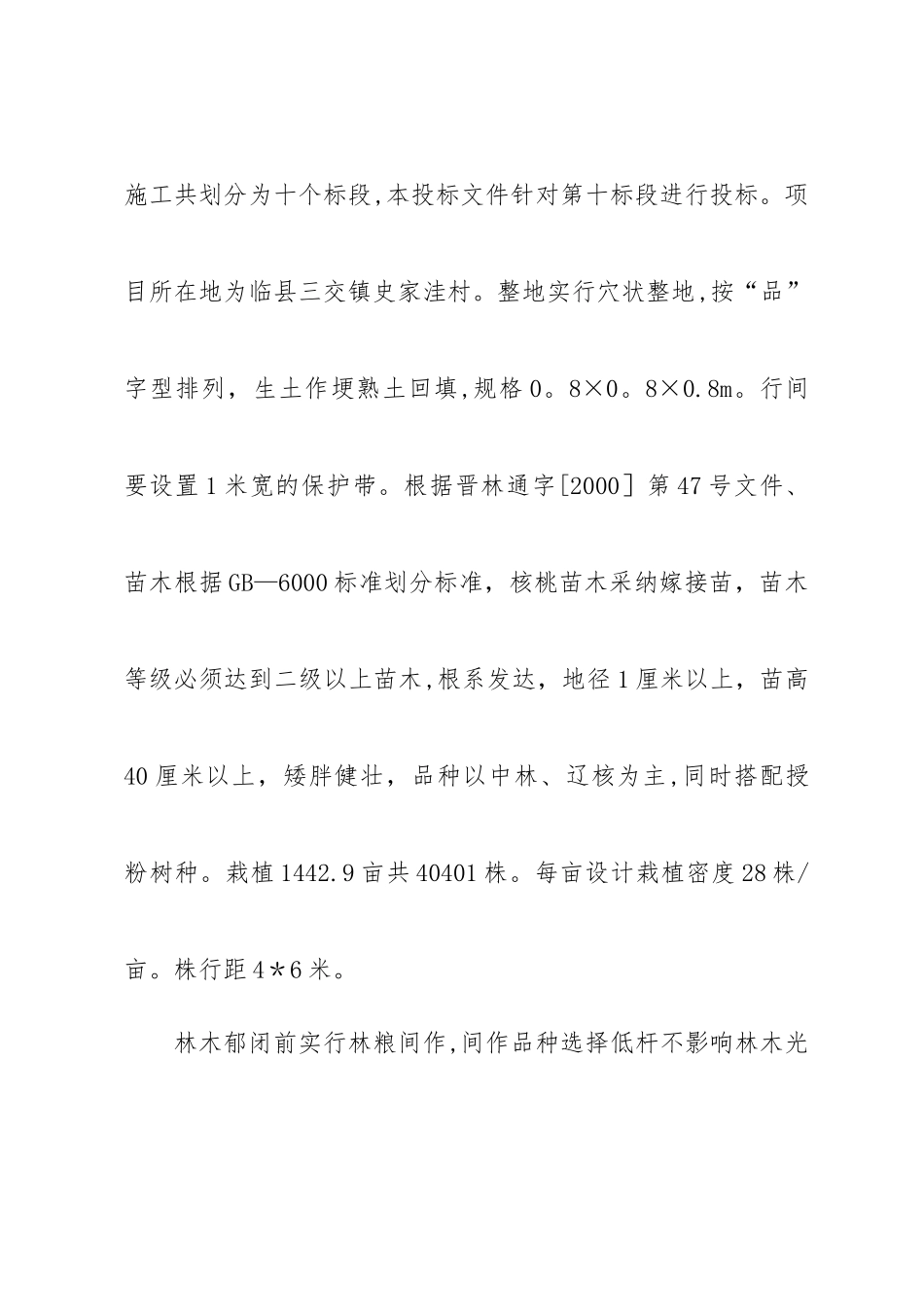 施工组织设计51240_第3页