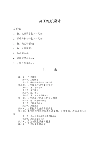 施工组织设计51240
