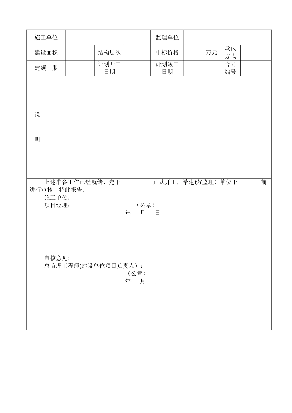 施工组织设计、施工方案审批表TJ1.4_第2页