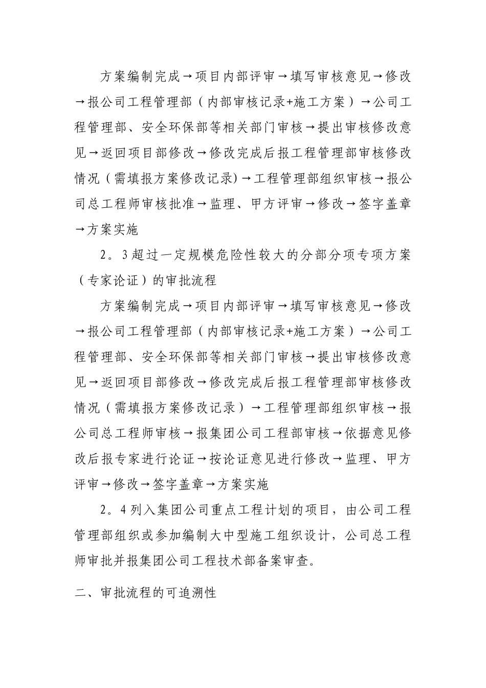 施工组织设计、施工方案的编制-审批和实施的管理办法_第3页