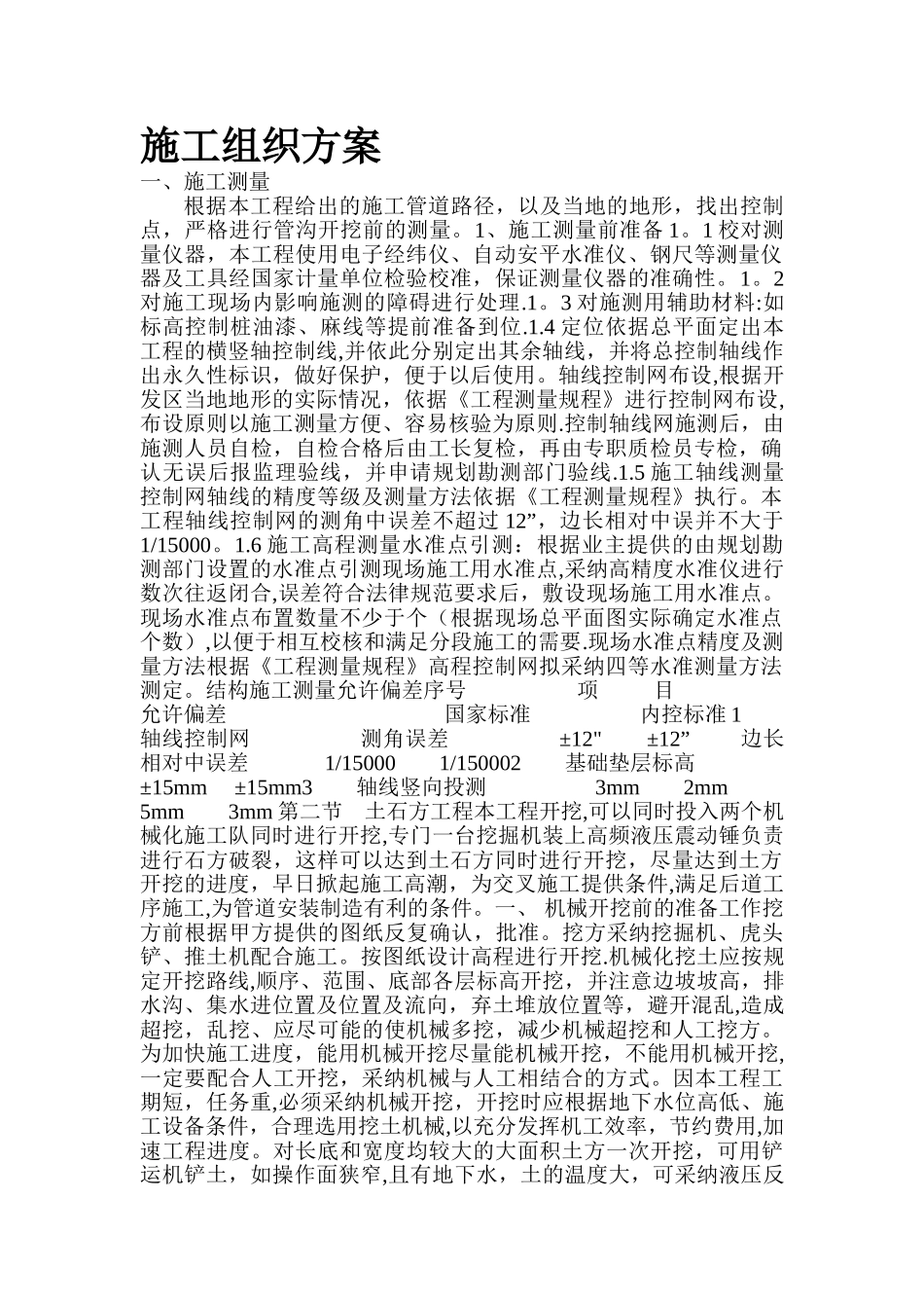 施工组织设计之挖沟篇_第1页