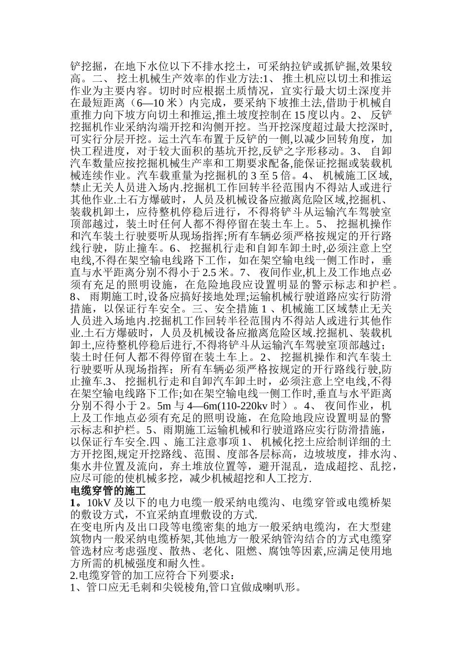 施工组织设计之挖沟篇_第2页