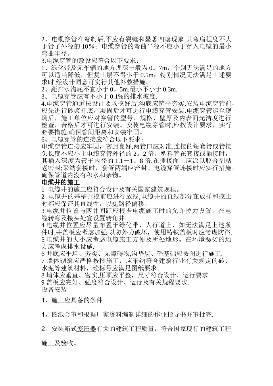 施工组织设计之挖沟篇_第3页