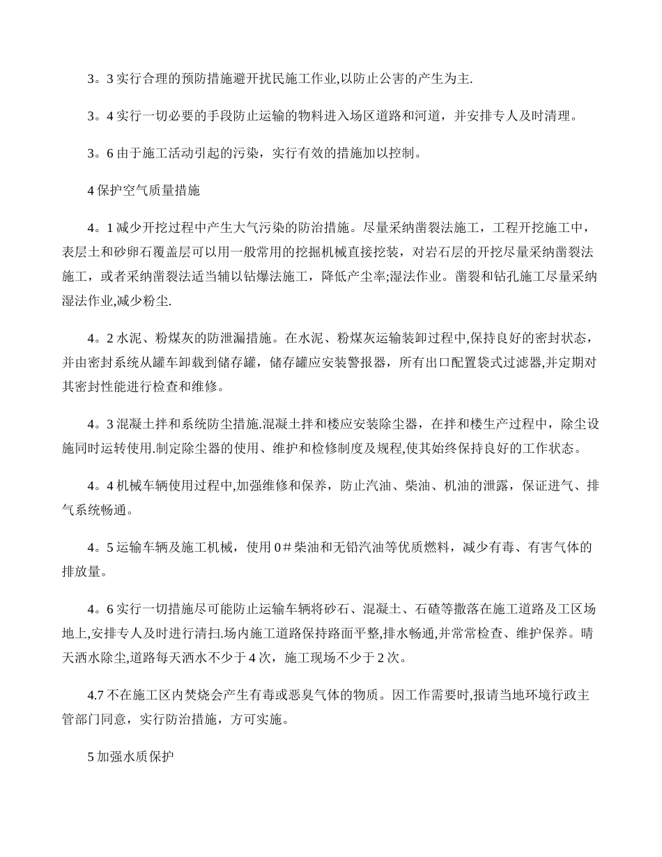 施工组织设计之环境保护管理体系与措施_第2页