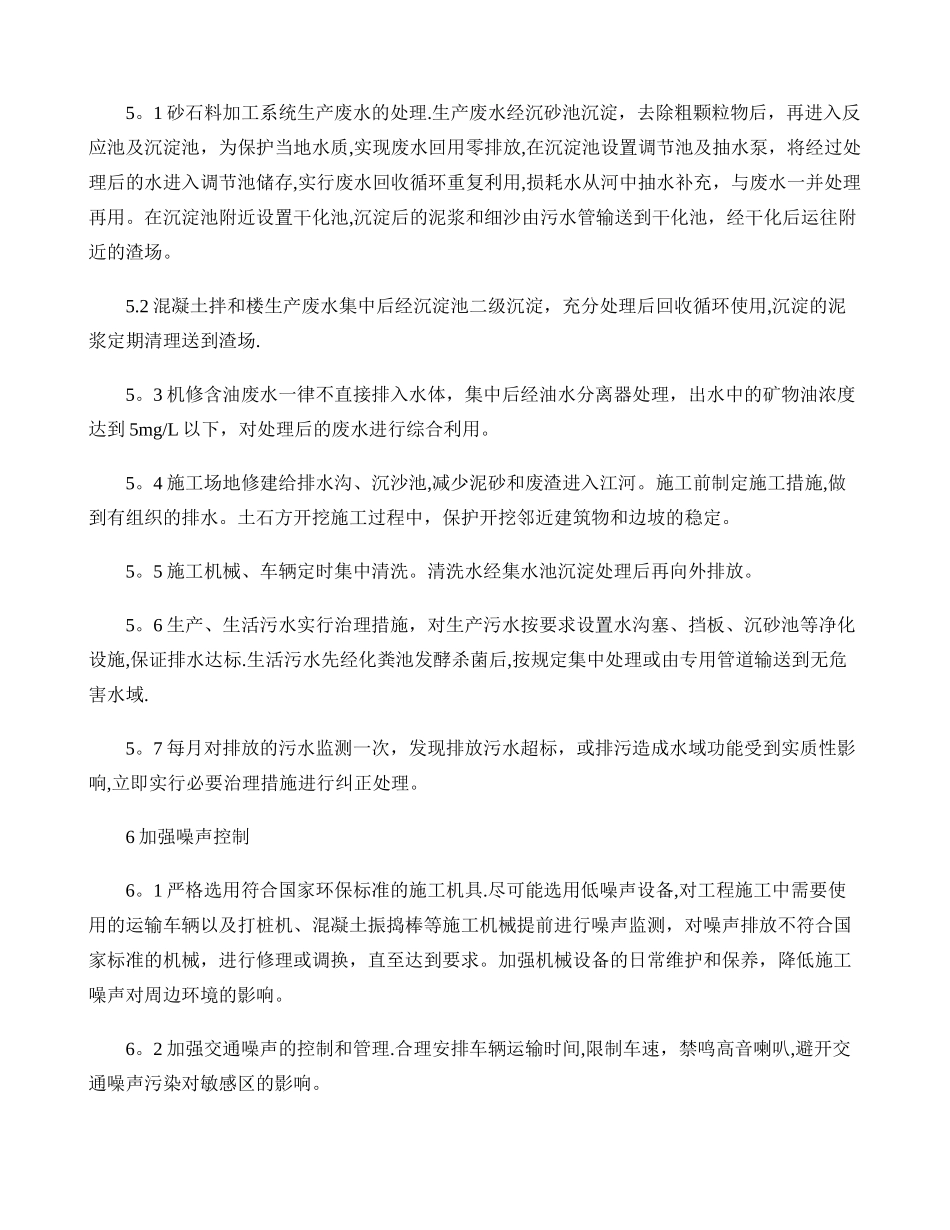 施工组织设计之环境保护管理体系与措施_第3页