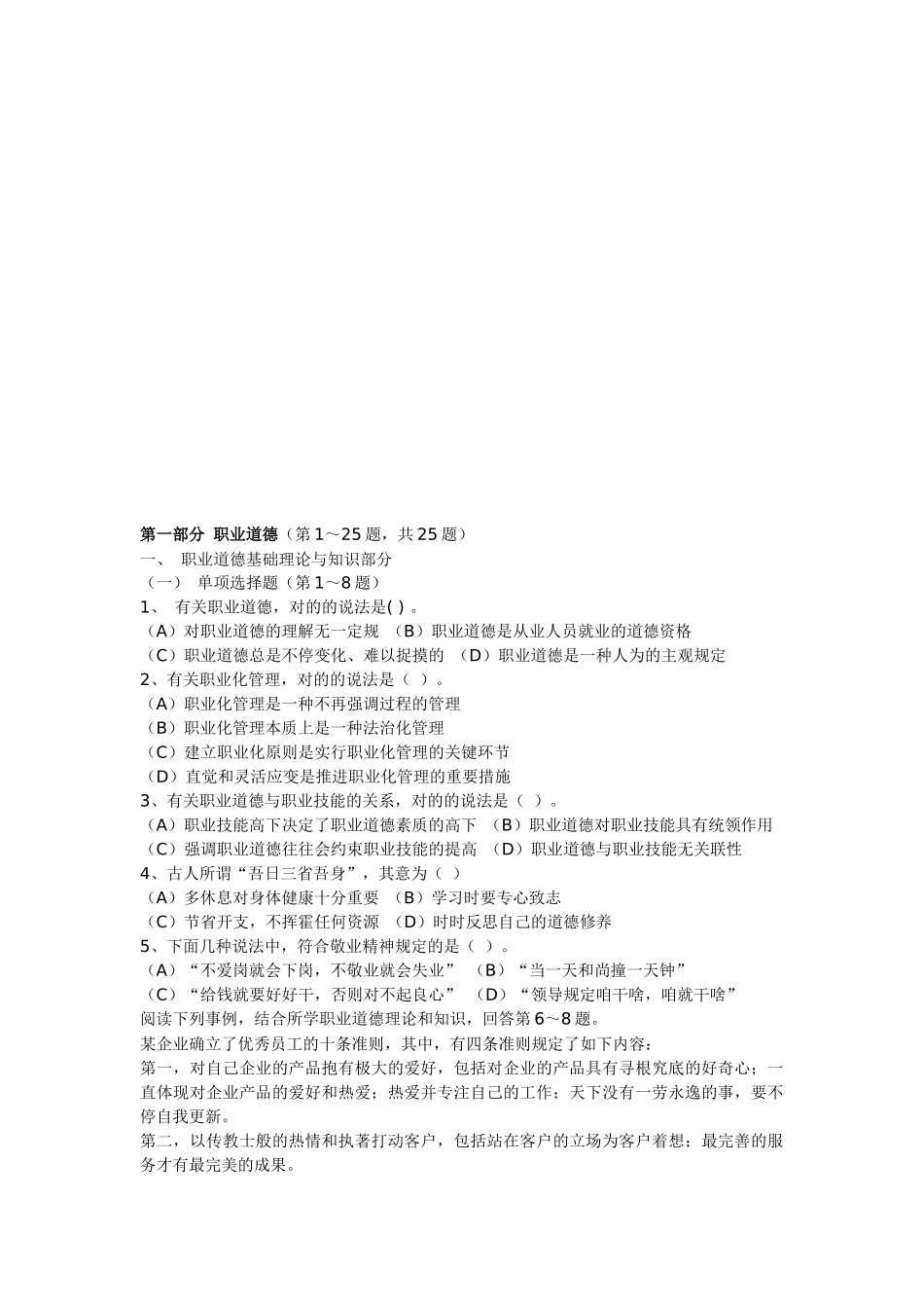 2025年理财规划师考试试题 _第1页