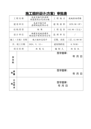 施工组织设计三级审批表