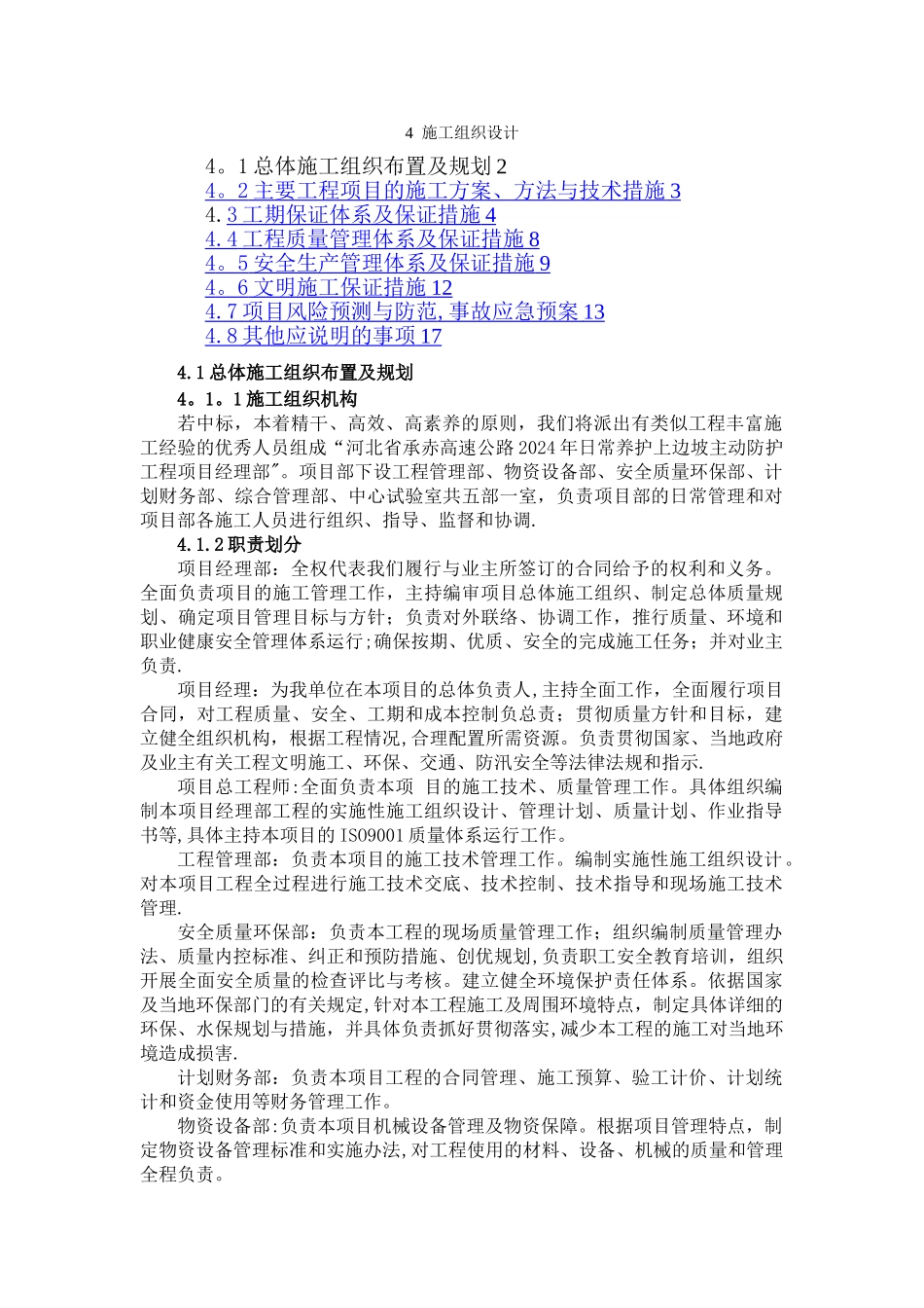 施工组织设计上边坡主动防护工程_第1页