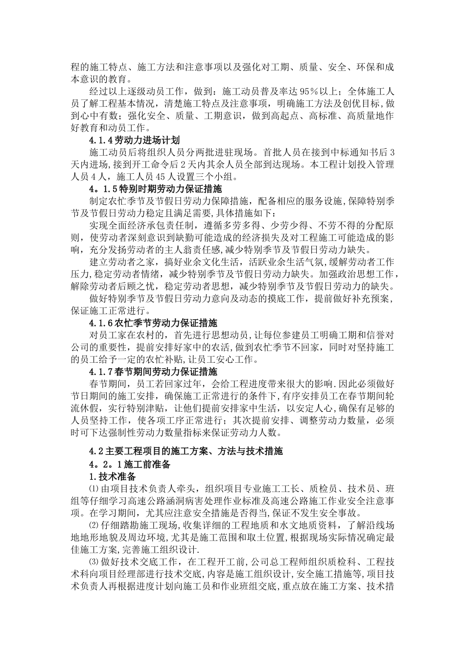 施工组织设计上边坡主动防护工程_第3页