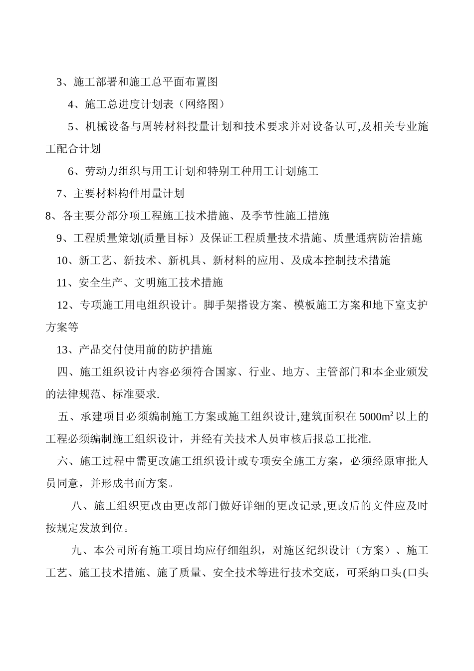 施工组织设计与专项安全施工方案编审制度_第2页