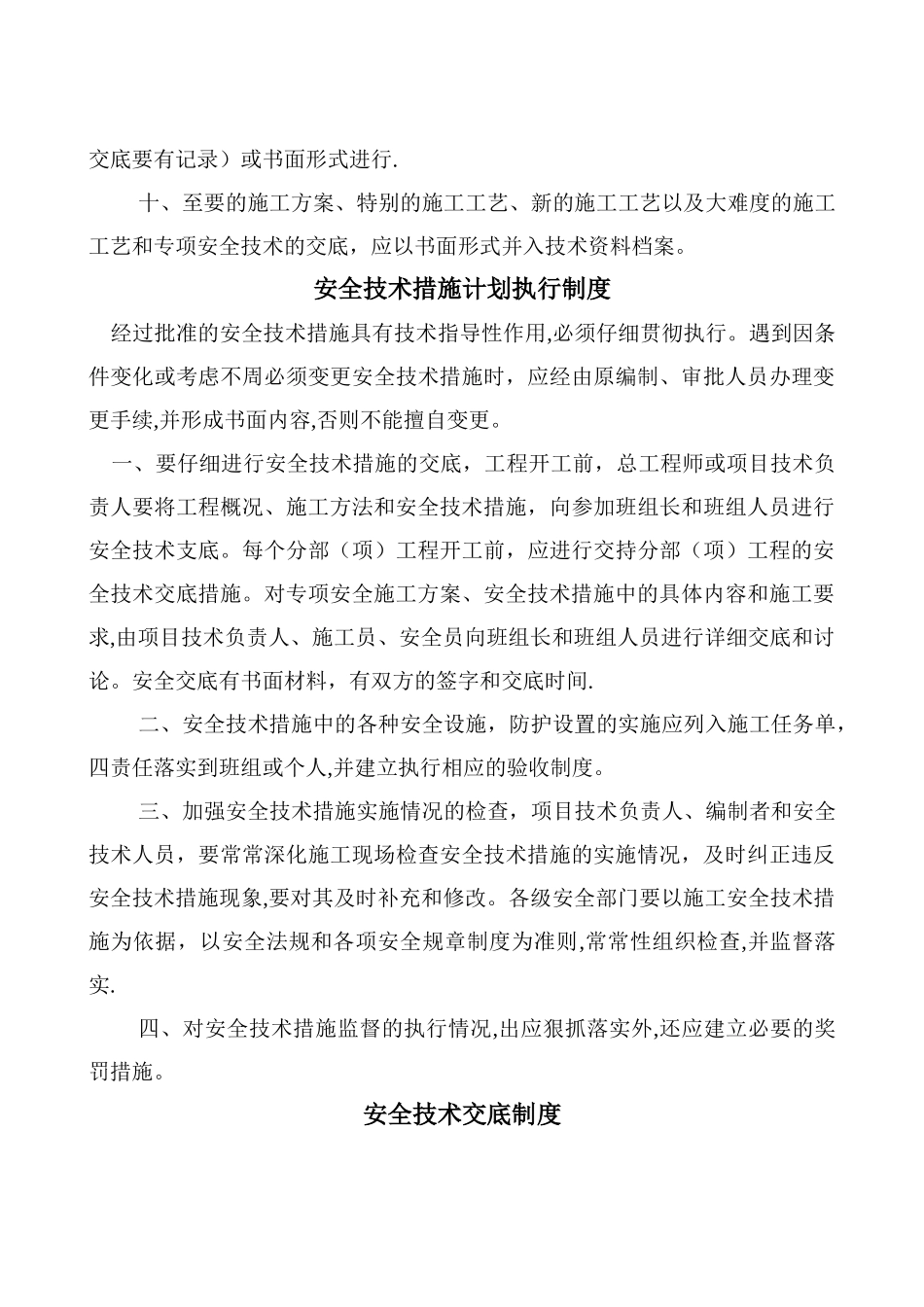 施工组织设计与专项安全施工方案编审制度_第3页