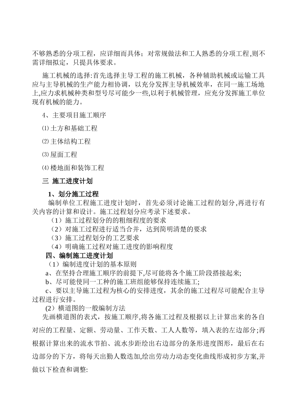 施工组织设计书_第2页