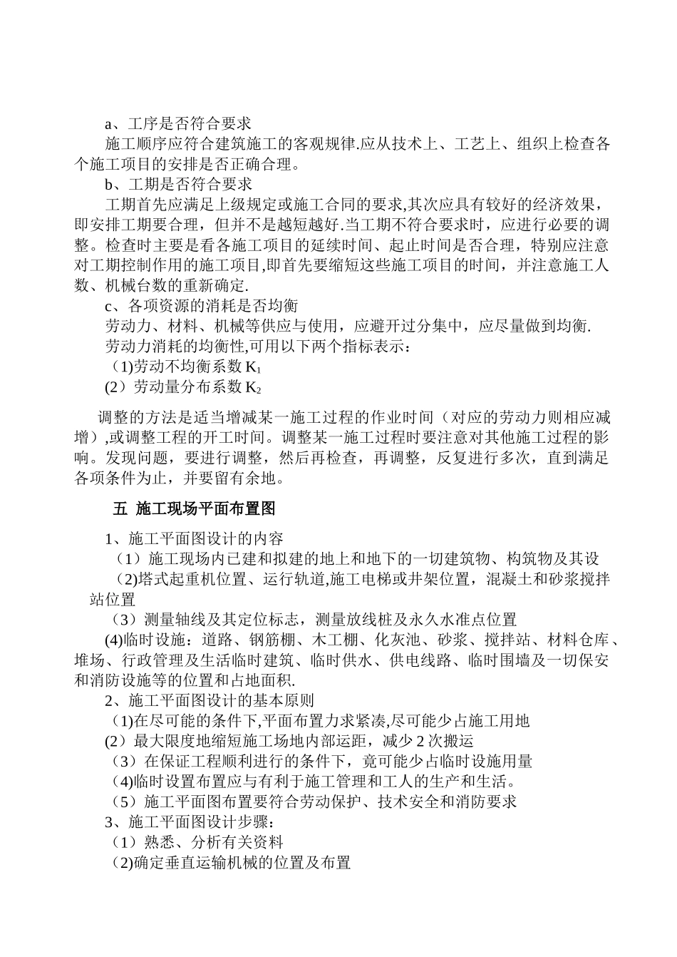 施工组织设计书_第3页