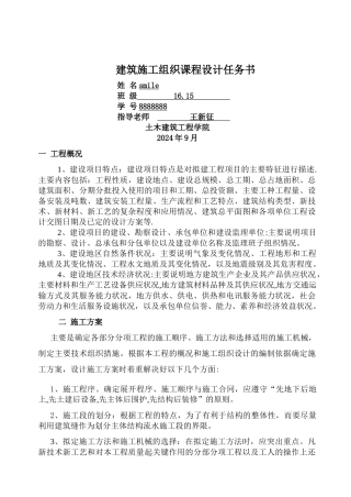 施工组织设计书