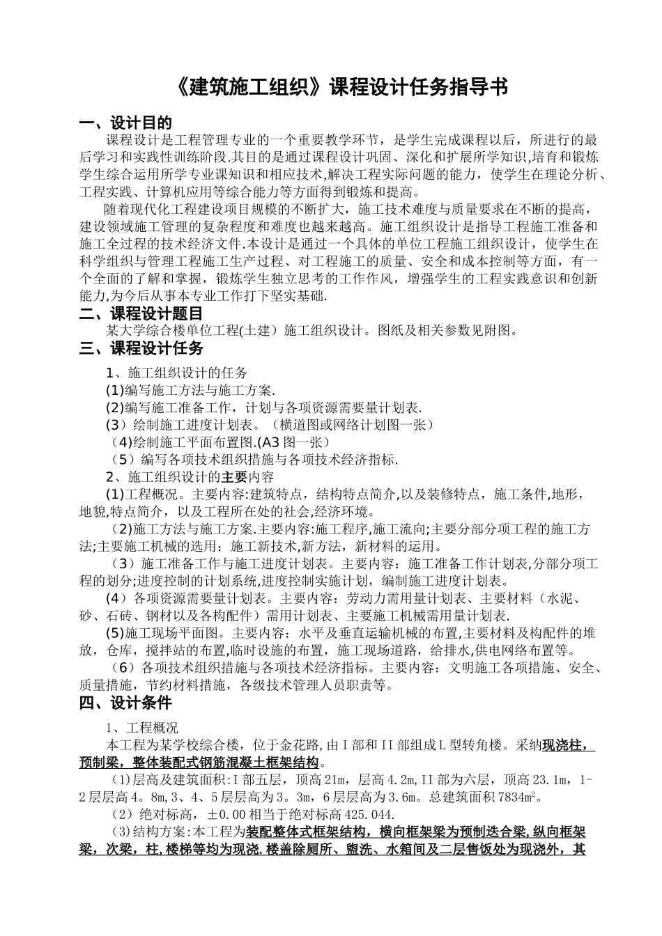 施工组织设计任务书_第1页