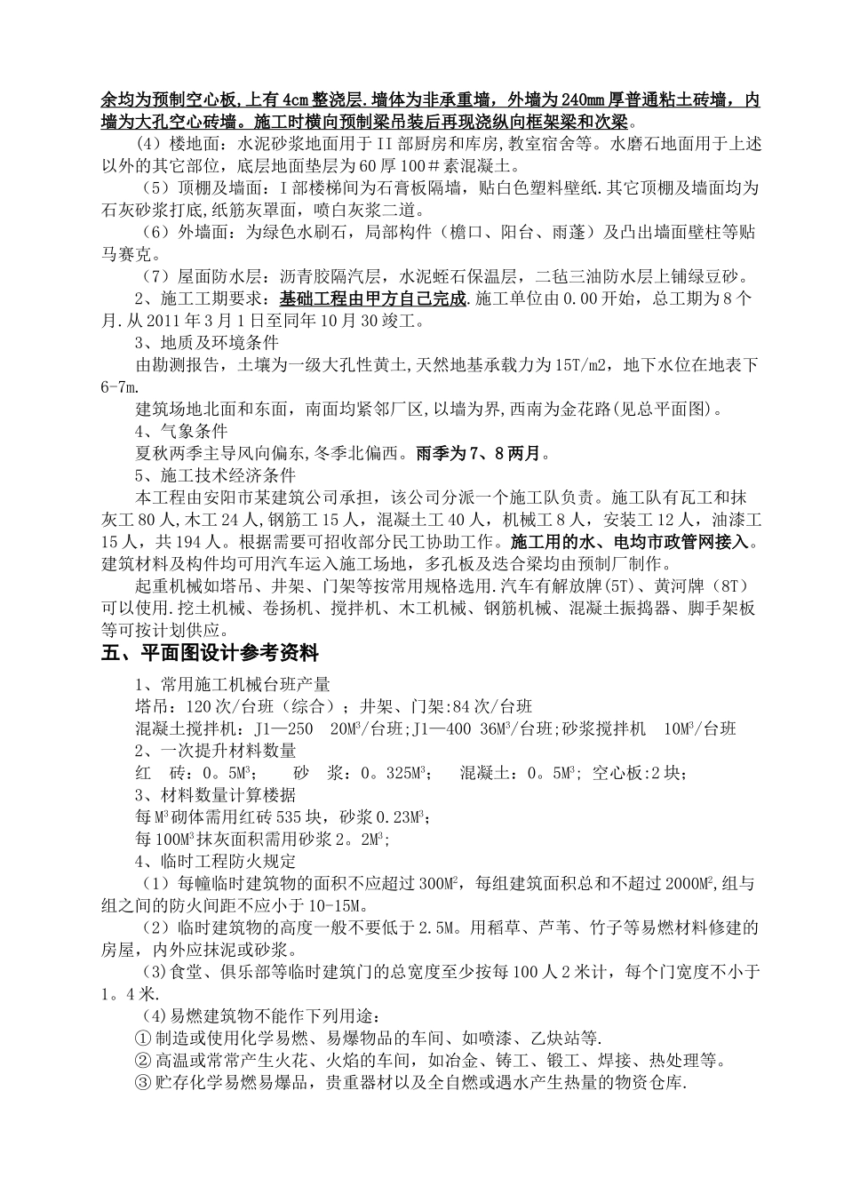 施工组织设计任务书_第2页