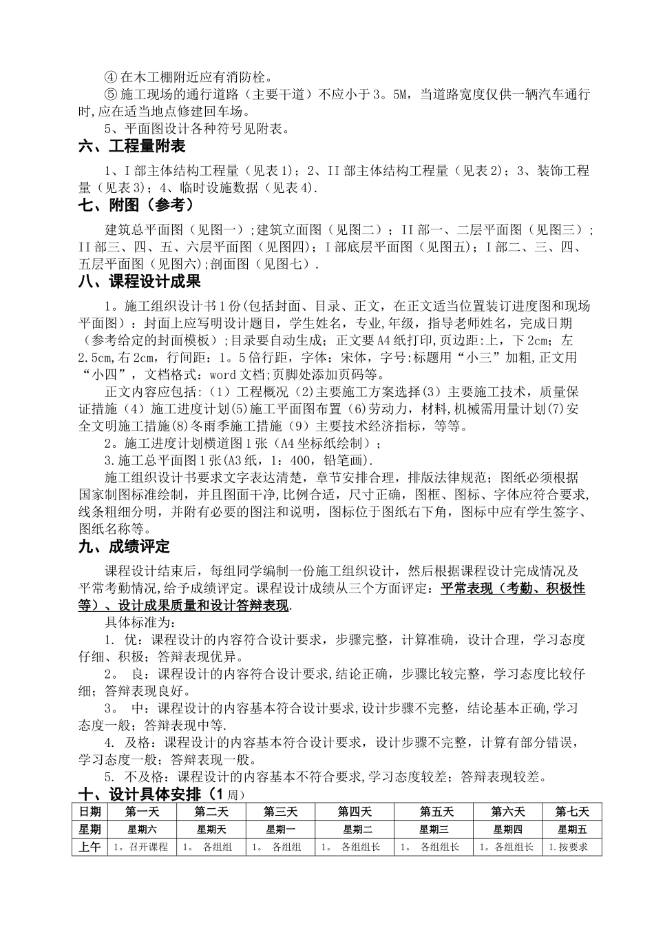 施工组织设计任务书_第3页