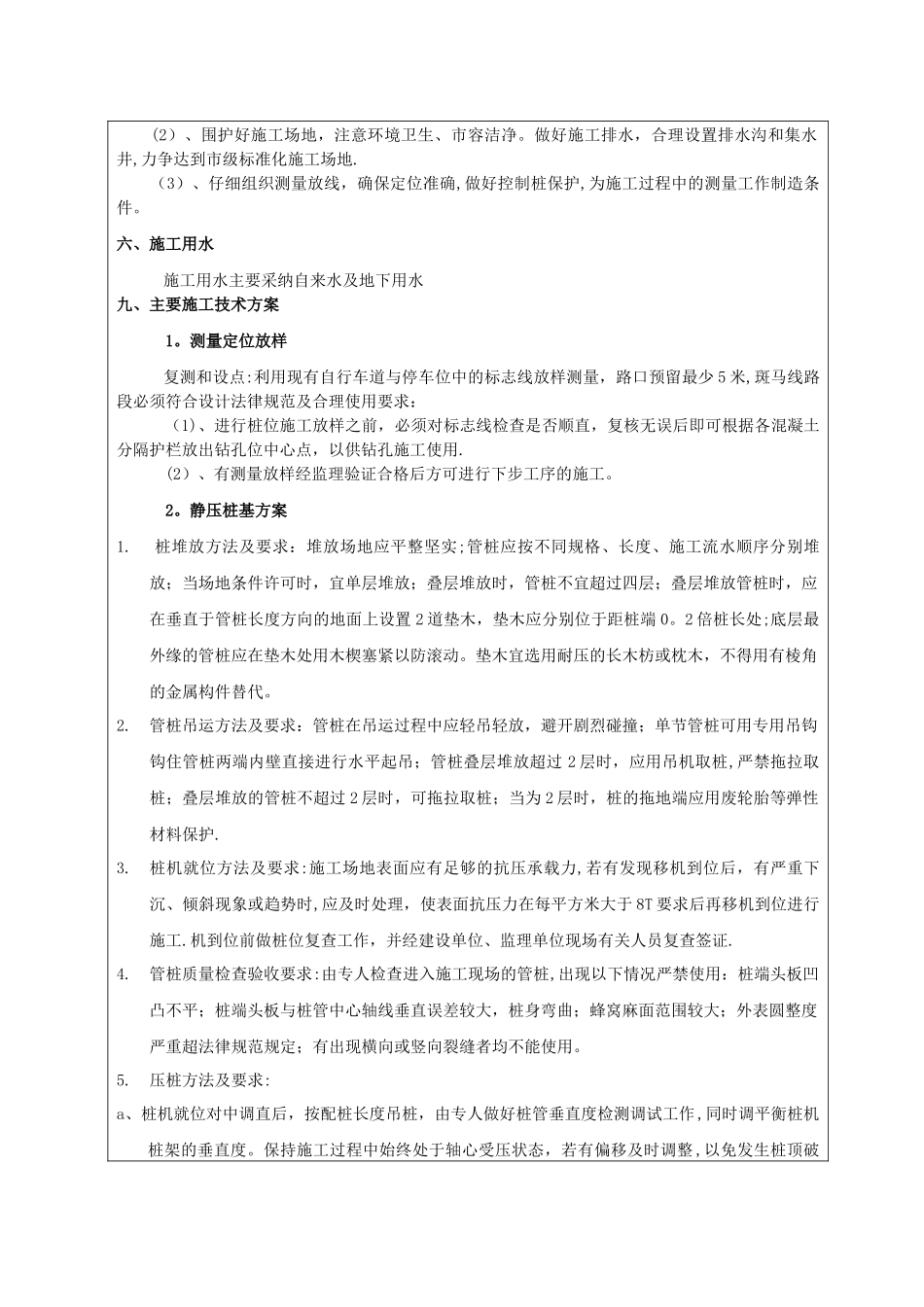 施工组织设计交底记录_第2页