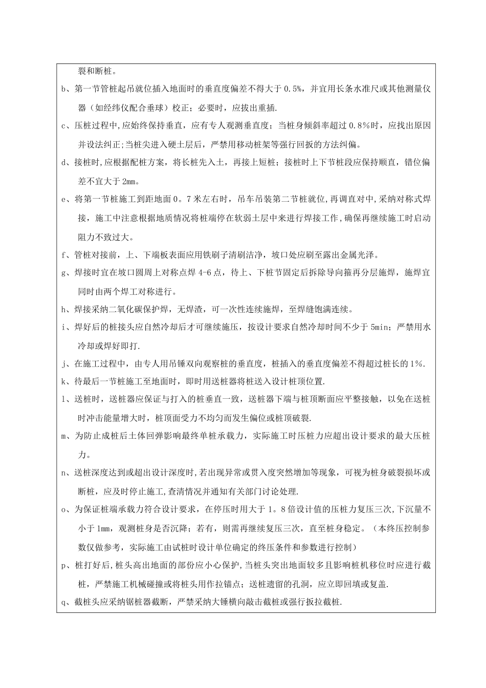 施工组织设计交底记录_第3页