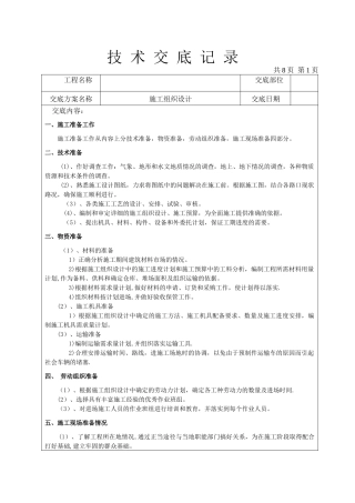 施工组织设计交底记录