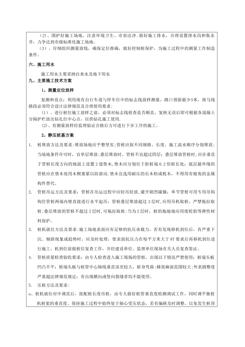 施工组织设计交底记录_第2页