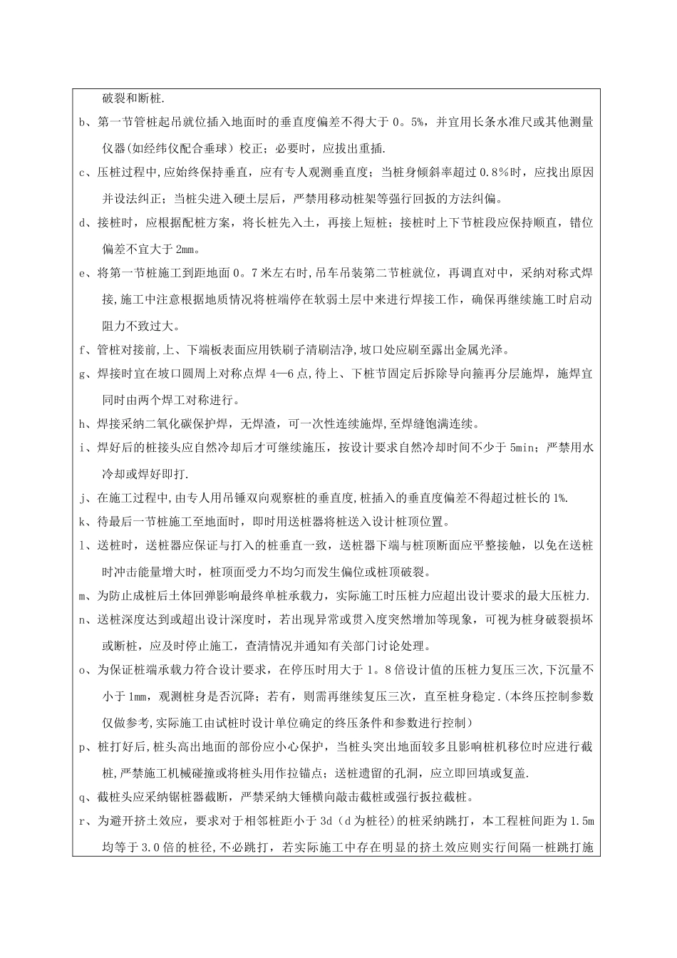 施工组织设计交底记录_第3页