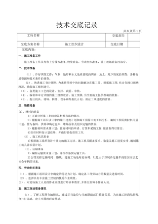 施工组织设计交底记录
