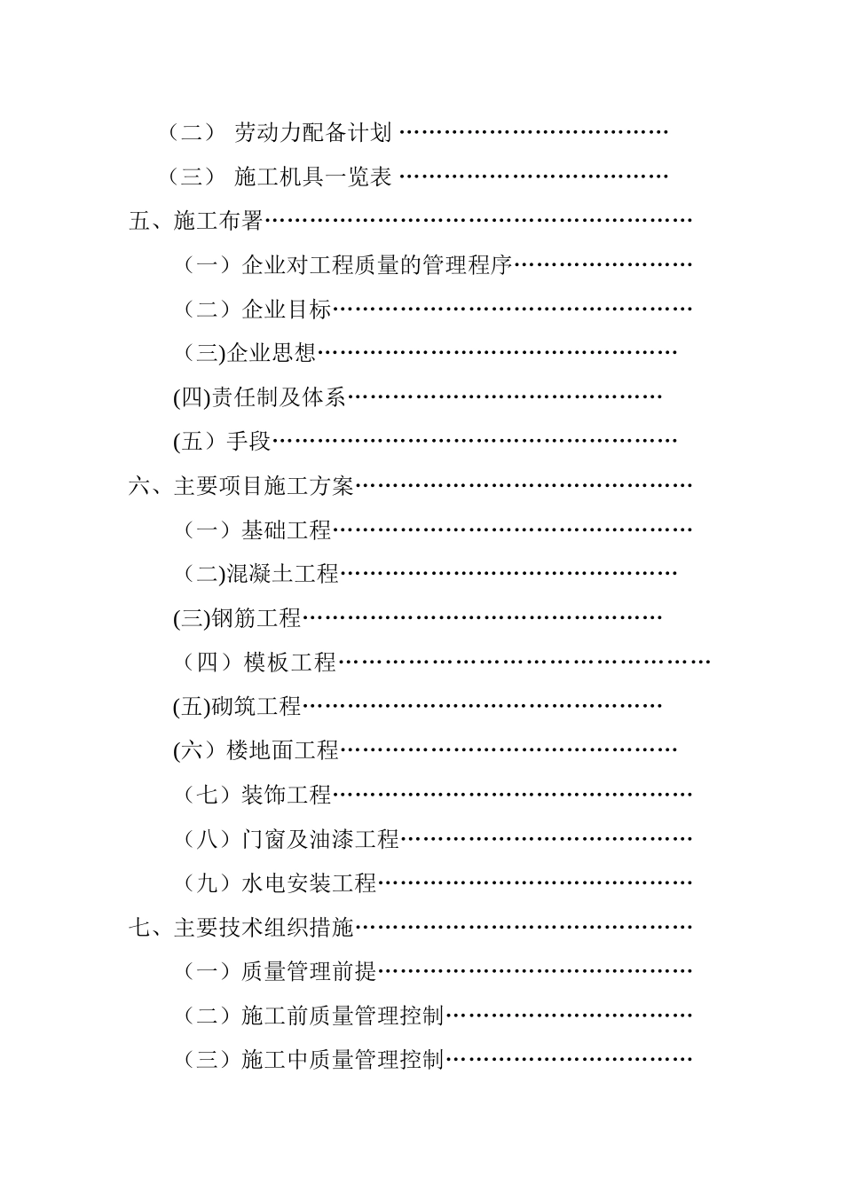 施工组织设计公厕_第2页