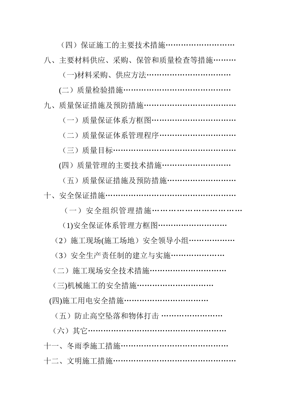 施工组织设计公厕_第3页