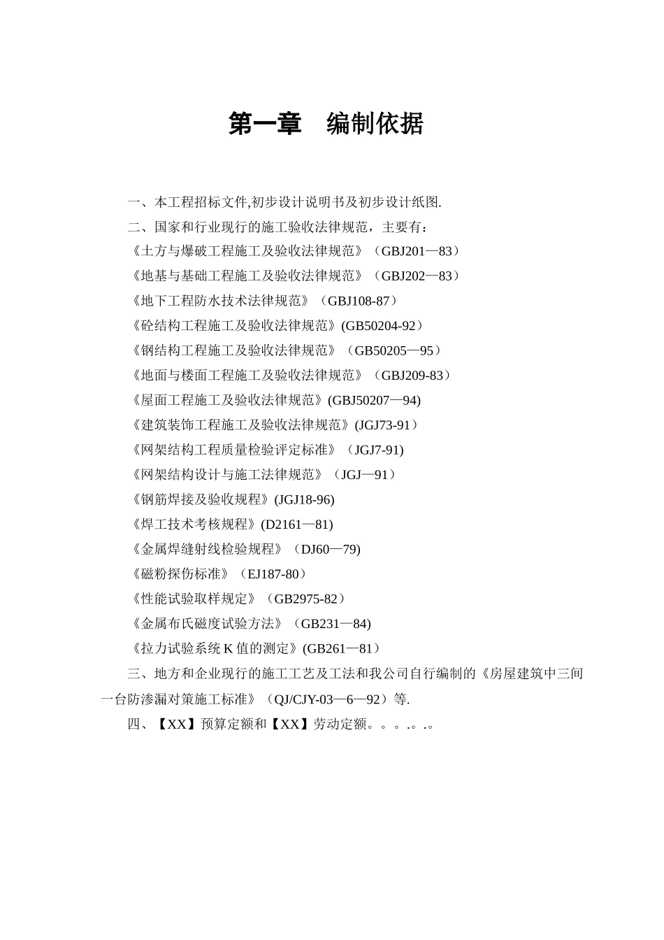 施工组织设计体育馆工程_第2页