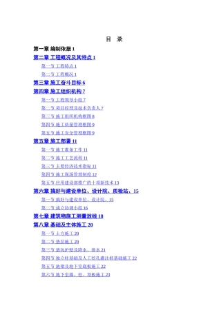 施工组织设计体育馆工程