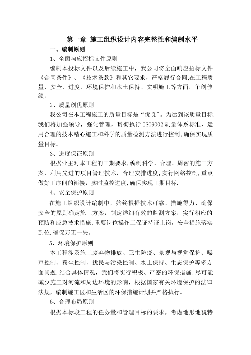 施工组织设计内容完整性和编制水平_第1页