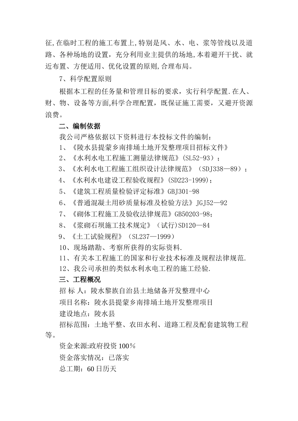 施工组织设计内容完整性和编制水平_第2页