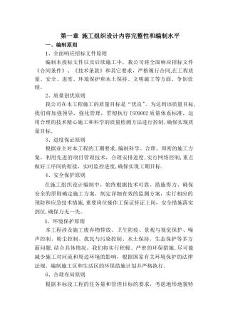 施工组织设计内容完整性和编制水平