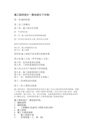 施工组织设计一般包括以下部分