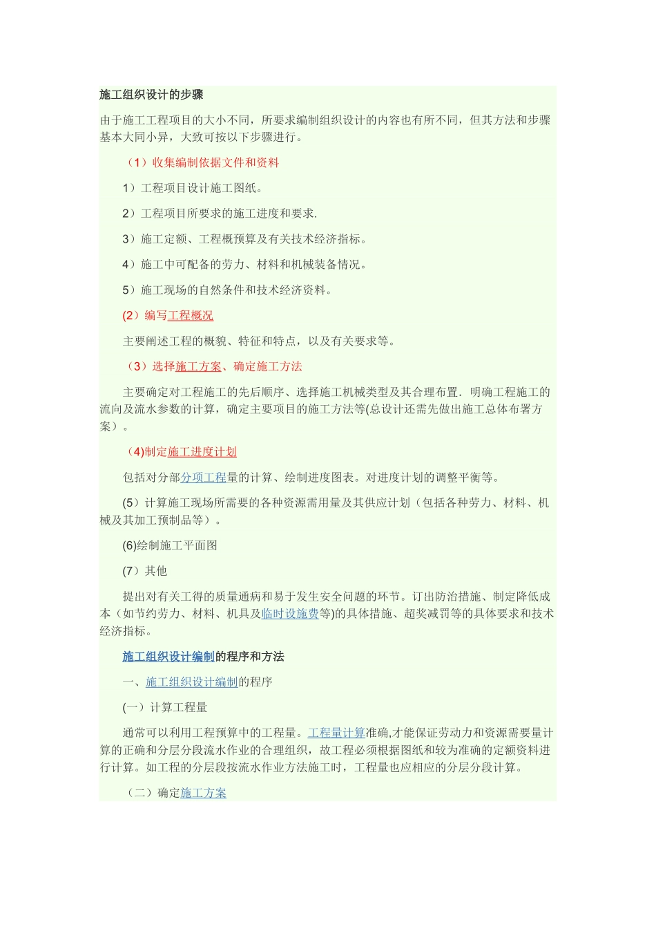 施工组织设计基本步骤_第1页