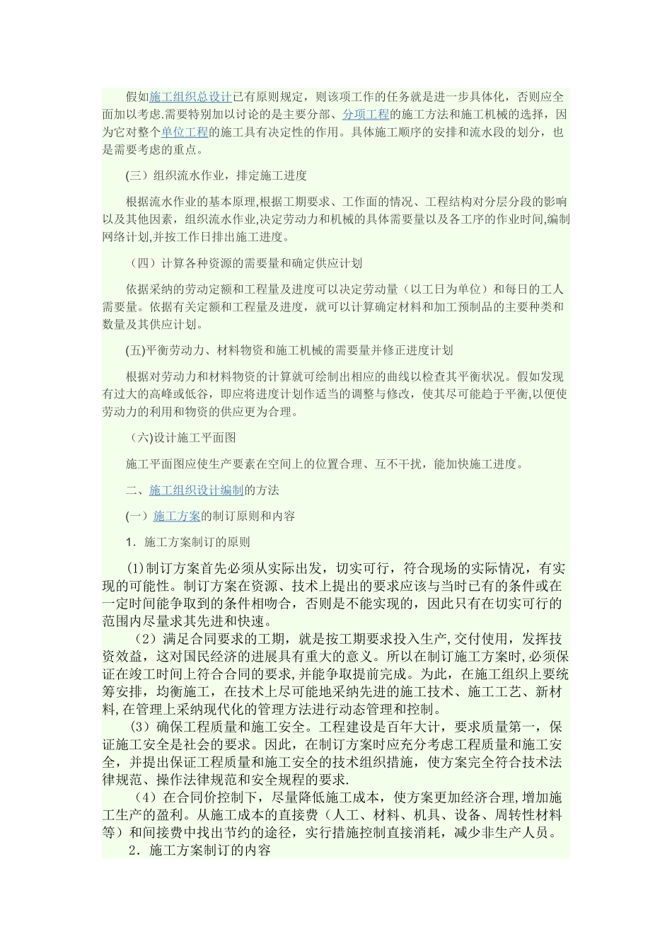 施工组织设计基本步骤_第2页