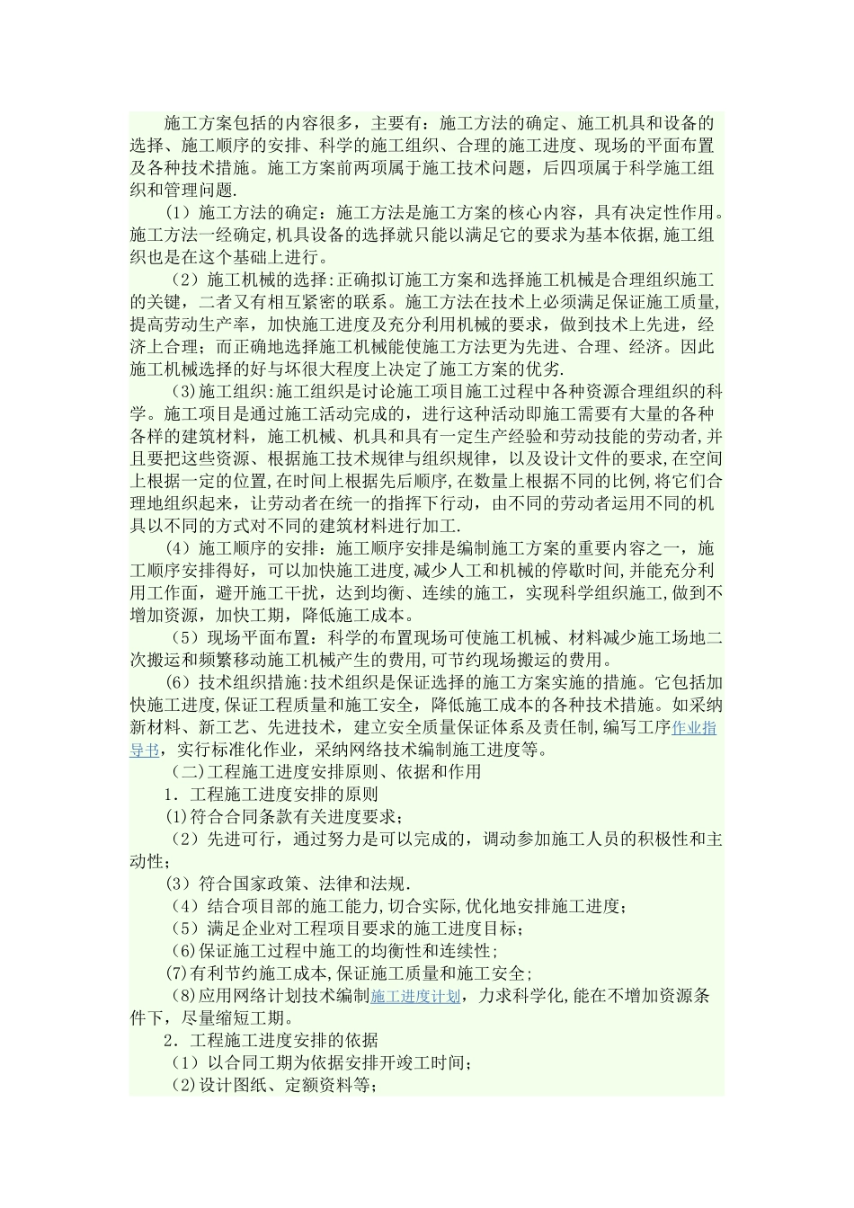 施工组织设计基本步骤_第3页