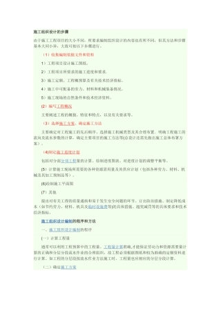 施工组织设计基本步骤